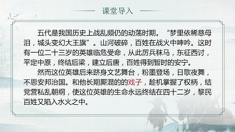 2022—2023学年统编版高中语文选择性必修中册11.2《五代史伶官传序》课件02