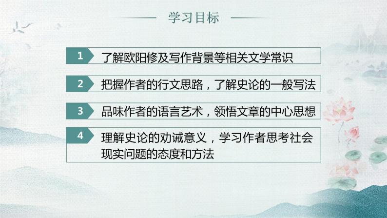 2022—2023学年统编版高中语文选择性必修中册11.2《五代史伶官传序》课件04