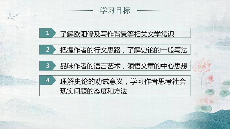 2022—2023学年统编版高中语文选择性必修中册11.2《五代史伶官传序》课件04