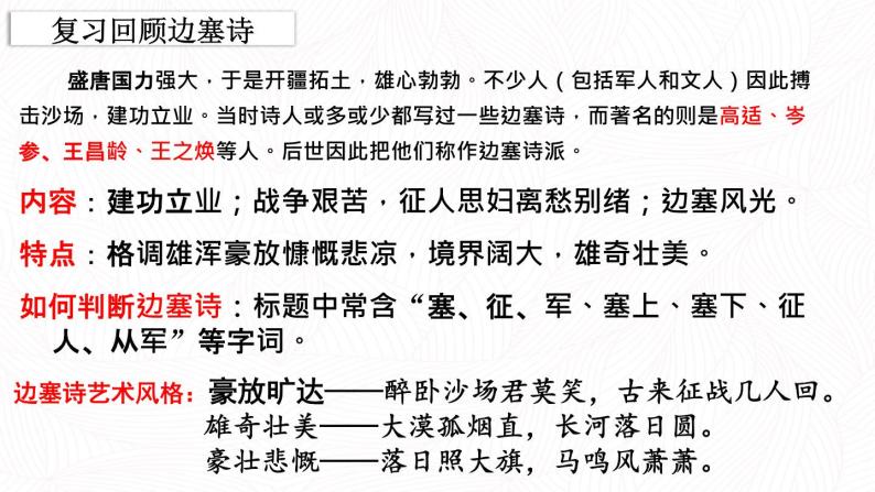 2022-2023学年统编版高中语文选择性必修中册古诗词诵读《燕歌行（并序）》课件03