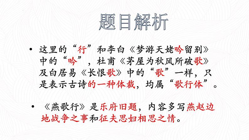 2022-2023学年统编版高中语文选择性必修中册古诗词诵读《燕歌行（并序）》课件第4页