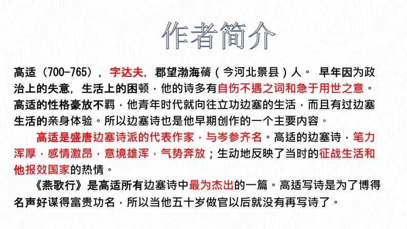 2022-2023学年统编版高中语文选择性必修中册古诗词诵读《燕歌行（并序）》课件05