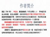 2022-2023学年统编版高中语文选择性必修中册古诗词诵读《燕歌行（并序）》课件