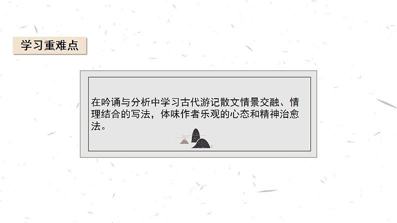 2022-2023学年统编版高中语文必修上册16.《赤壁赋》《登泰山记》群文阅读课件第3页