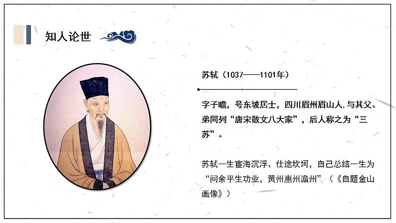 2022-2023学年统编版高中语文必修上册16.《赤壁赋》《登泰山记》群文阅读课件第5页