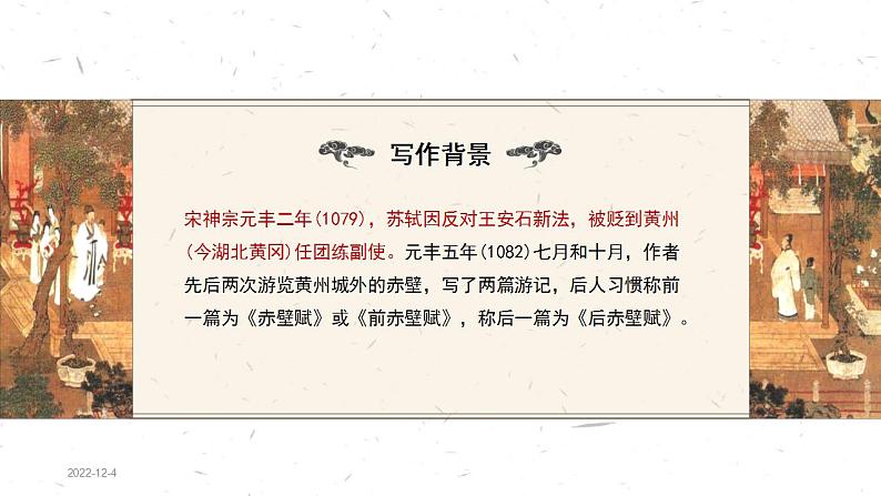 2022-2023学年统编版高中语文必修上册16.《赤壁赋》《登泰山记》群文阅读课件第8页