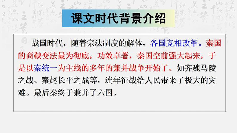 2022-2023学年统编版高中语文选择性必修中册11.1《过秦论》课件07