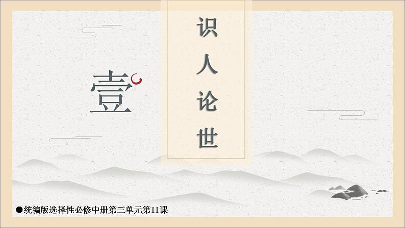 2022-2023学年统编版高中语文选择性必修中册11-1《过秦论》课件第4页