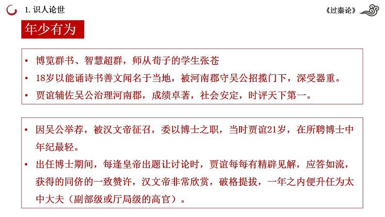 2022-2023学年统编版高中语文选择性必修中册11-1《过秦论》课件第7页