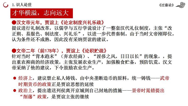 2022-2023学年统编版高中语文选择性必修中册11-1《过秦论》课件第8页