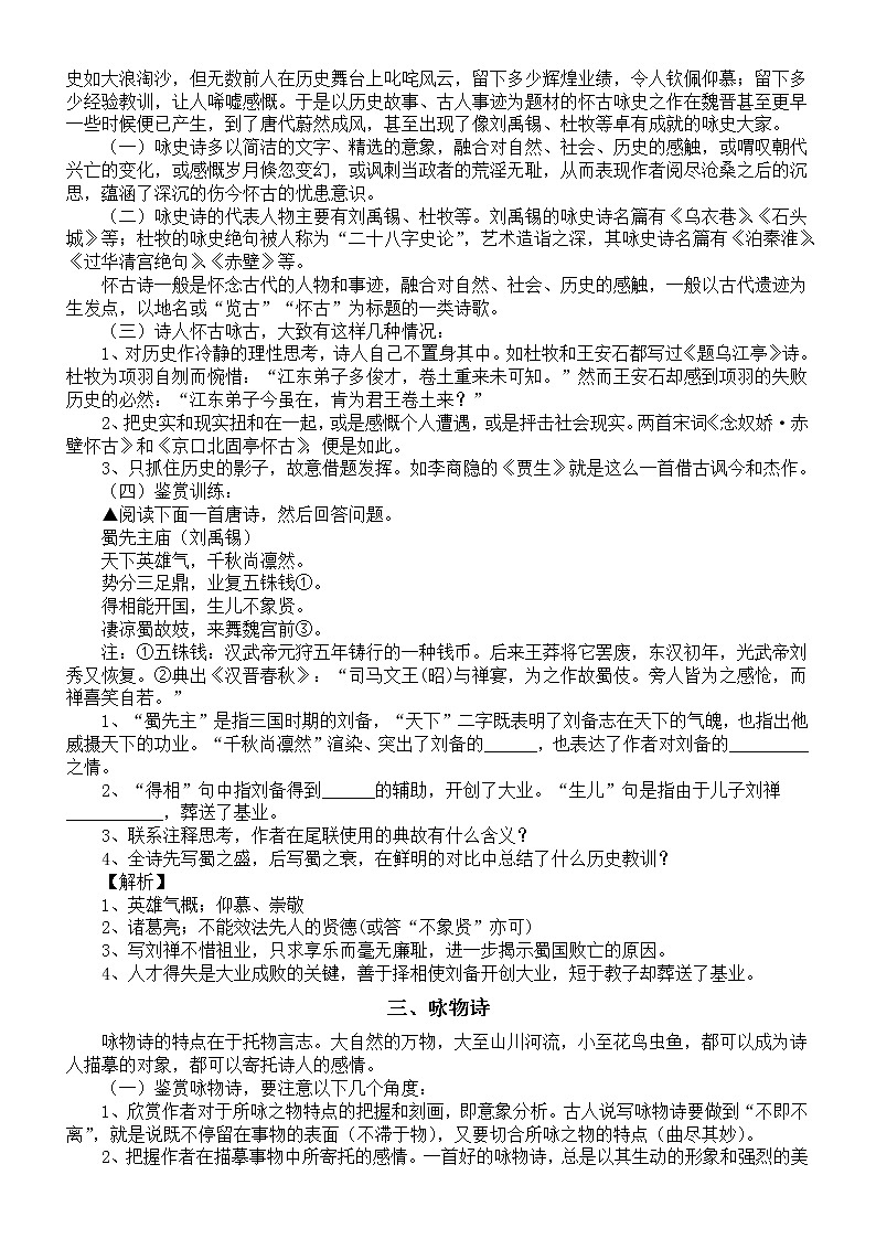 高中语文高考诗歌鉴赏专题复习（技巧+实例）第2页