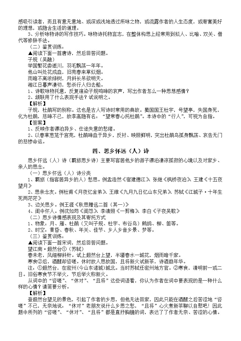 高中语文高考诗歌鉴赏专题复习（技巧+实例）第3页