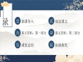 2022-2023学年高中语文统编版选择性必修上册古诗词诵读《 春江花月夜》课件