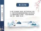 2022-2023学年高中语文统编版选择性必修上册古诗词诵读《 春江花月夜》课件
