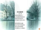 2021-2022学年统编版高中语文选择性必修下册6.2《再别康桥》课件