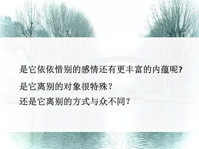 2021-2022学年统编版高中语文选择性必修下册6.2《再别康桥》课件07