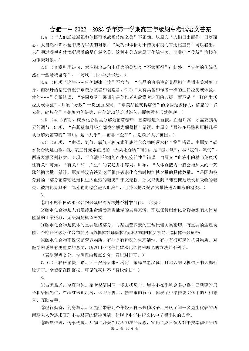 安徽省合肥市第一中学2022-2023学年高三上学期11月月考语文试题01