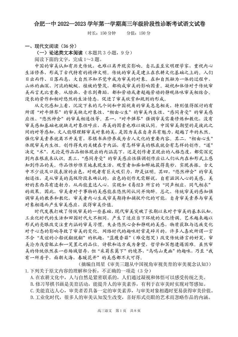 安徽省合肥市第一中学2022-2023学年高三上学期11月月考语文试题01