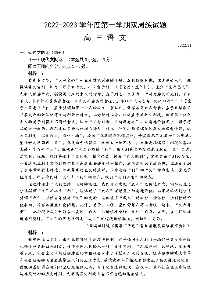 2023扬州中学高三上学期11月双周练月考语文试题答案第1页