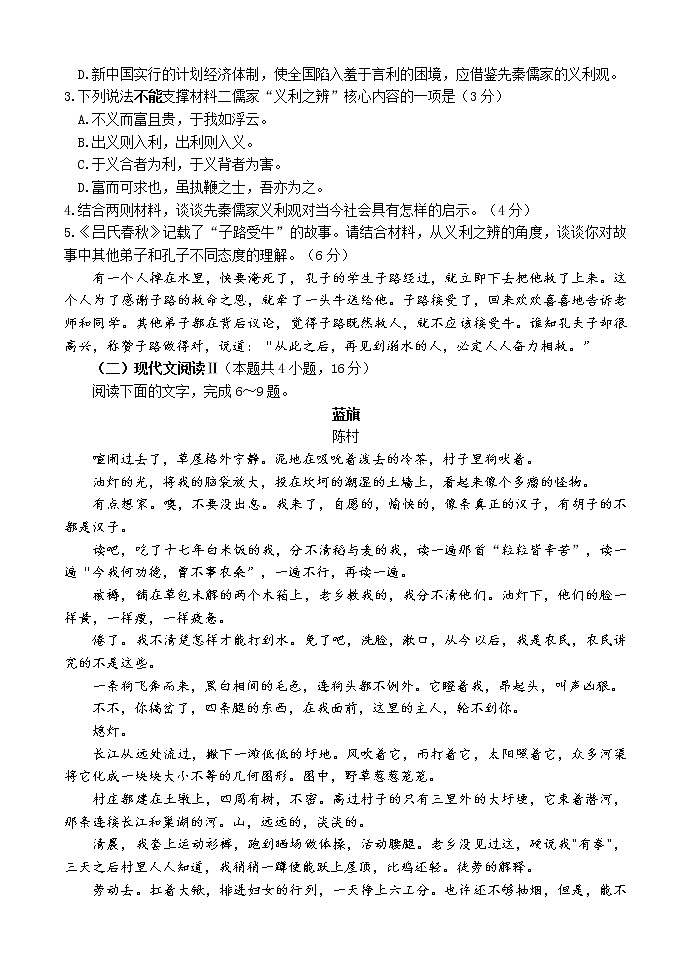 2023扬州中学高三上学期11月双周练月考语文试题答案第3页