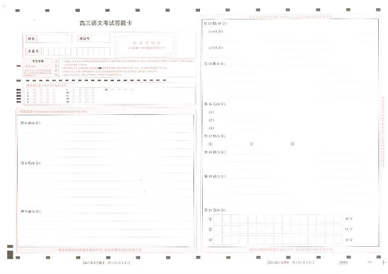 2023四川省高三上学期11月联考语文试题扫描版无答案第1页