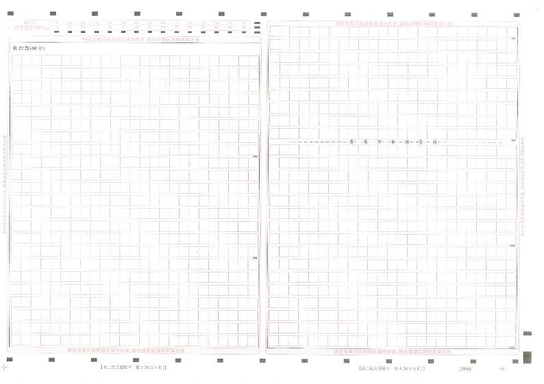 2023四川省高三上学期11月联考语文试题扫描版无答案第2页