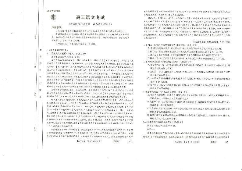 2023四川省高三上学期11月联考语文试题扫描版无答案第3页