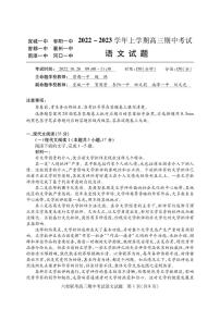 2023湖北省宜城一中、枣阳一中等六校联考高三上学期期中考试语文试题可编辑PDF版含答案