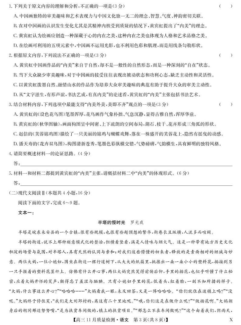 2023池州、铜陵等5地高三上学期11月质量检测语文PDF版含解析-第3页