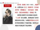2022-2023学年统编版高中语文选择性必修上册8《大卫·科波菲尔——情节结构》课件