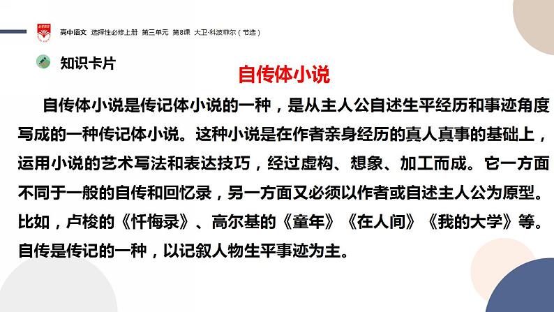 2022-2023学年统编版高中语文选择性必修上册8《大卫·科波菲尔——情节结构》课件第7页