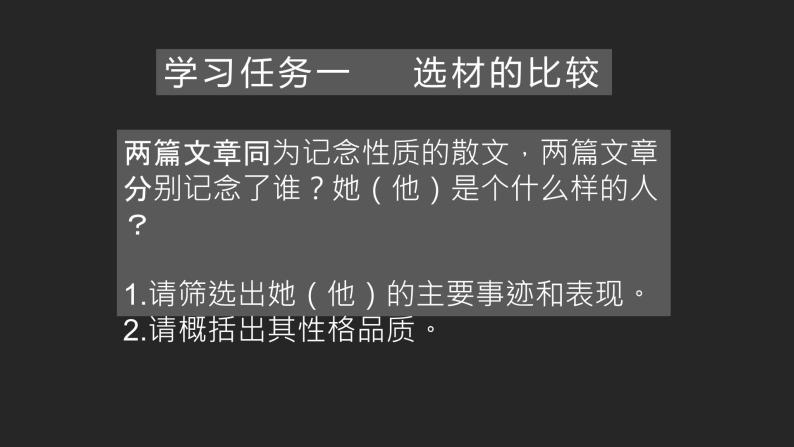 2022-2023学年统编版高中语文选择性必修中册6《记念刘和珍君》《为了忘却的记念》课件07