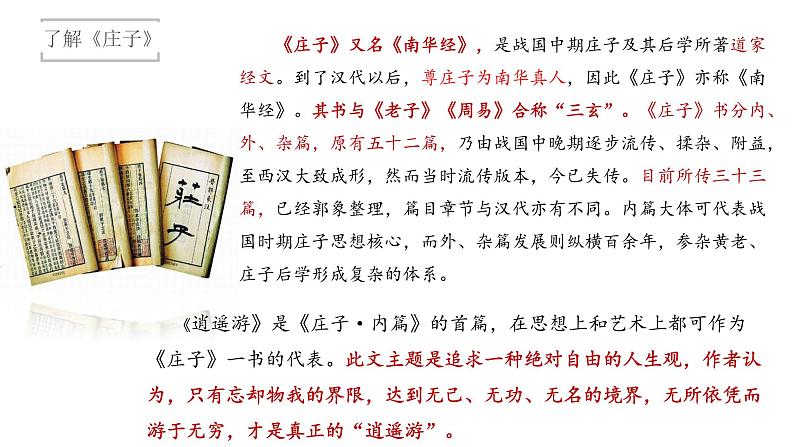 2022-2023学年统编版高中语文选择性必修上册6.2《五石之瓠》课件第5页