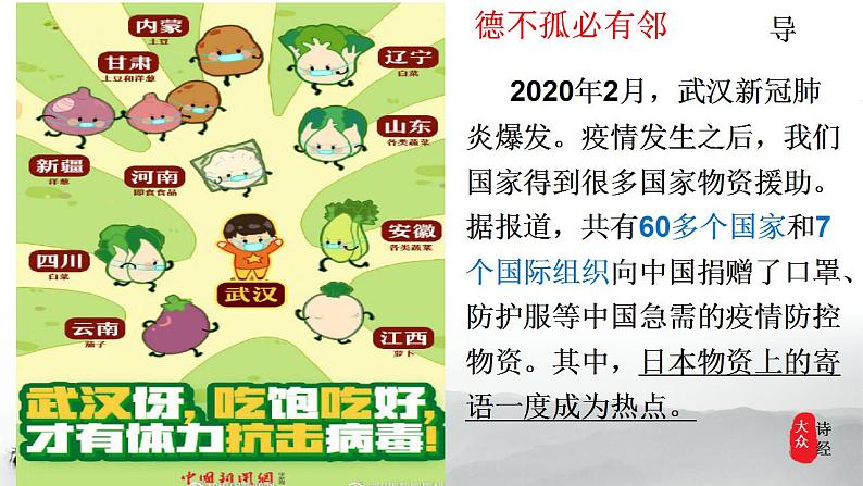 2022-2023学年统编版高中语文选择性必修上册古诗词诵读《无衣》课件第4页