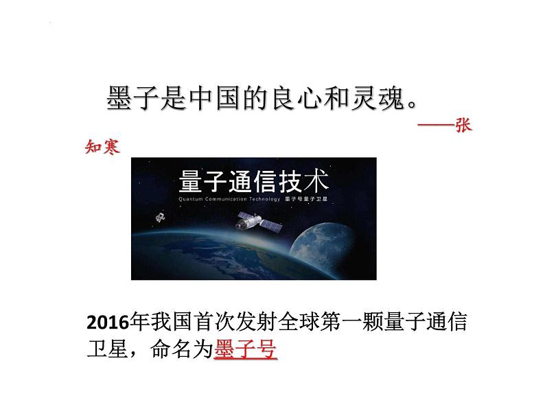 7.《兼爱》课件2022-2023学年统编版高中语文选择性必修上册第2页