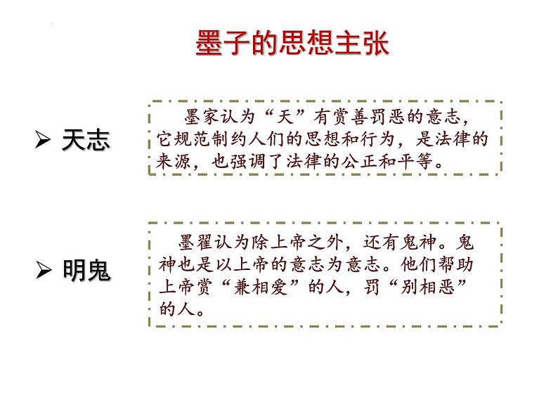 7.《兼爱》课件2022-2023学年统编版高中语文选择性必修上册第8页