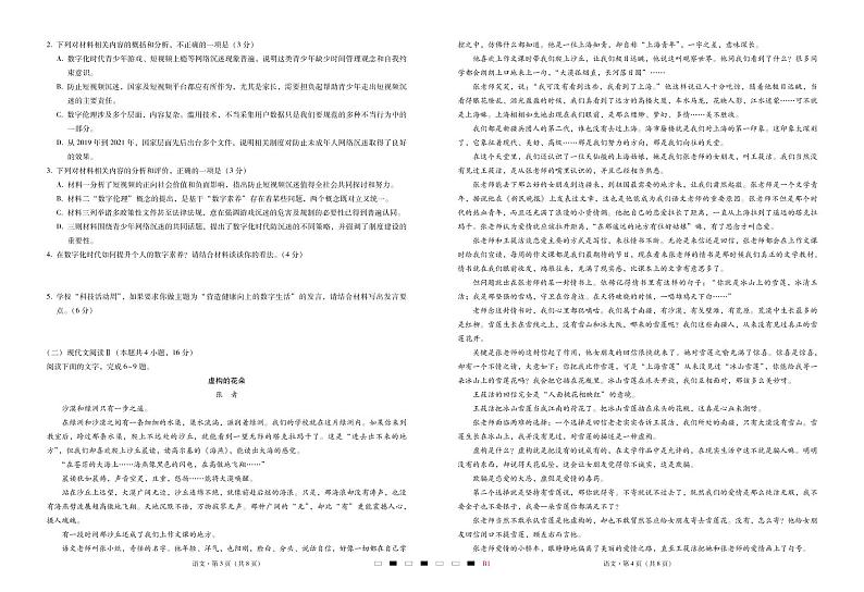 语文试卷重庆市巴蜀中学2023届2022-2023上学期高考适应性月考卷第2页