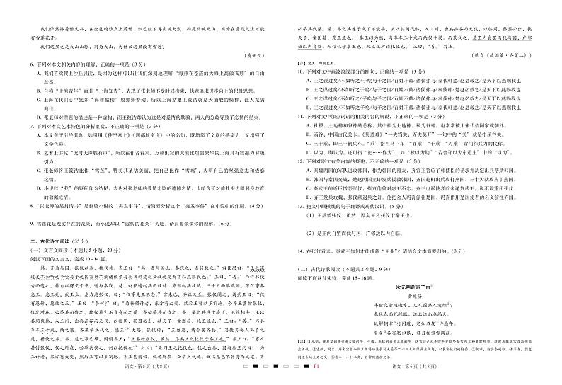 语文试卷重庆市巴蜀中学2023届2022-2023上学期高考适应性月考卷第3页