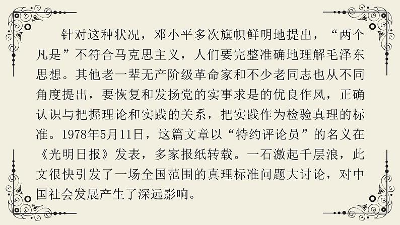 3.《实践是检验真理的唯一标准》课件 2022-2023学年统编版高中语文选择性必修中册05