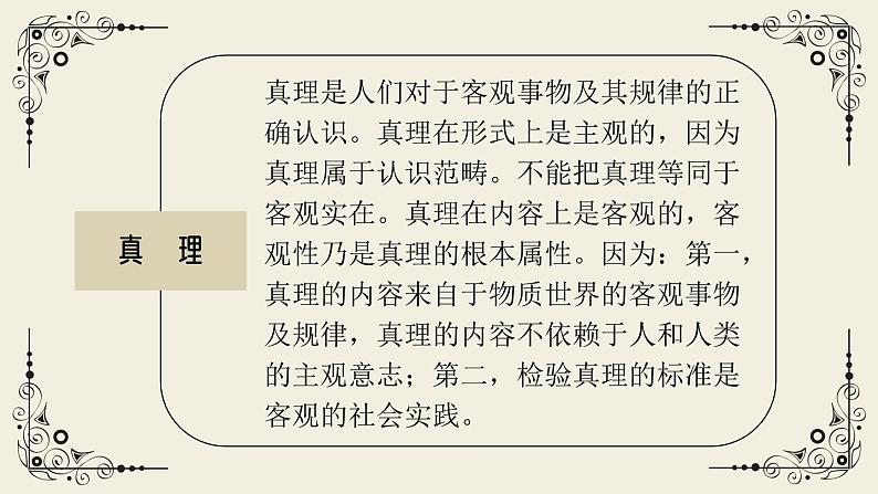 3.《实践是检验真理的唯一标准》课件 2022-2023学年统编版高中语文选择性必修中册07