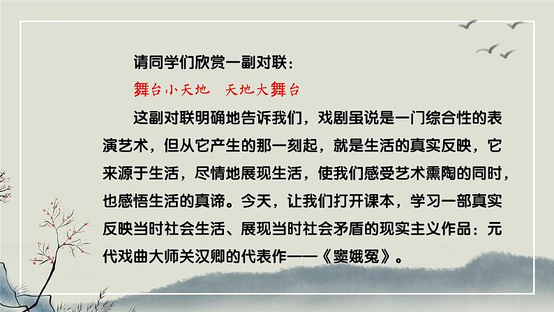 4《窦娥冤（节选）》课件2021-2022学年统编版高中语文必修下册第2页