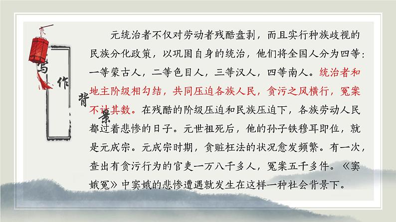 4《窦娥冤（节选）》课件2021-2022学年统编版高中语文必修下册第5页