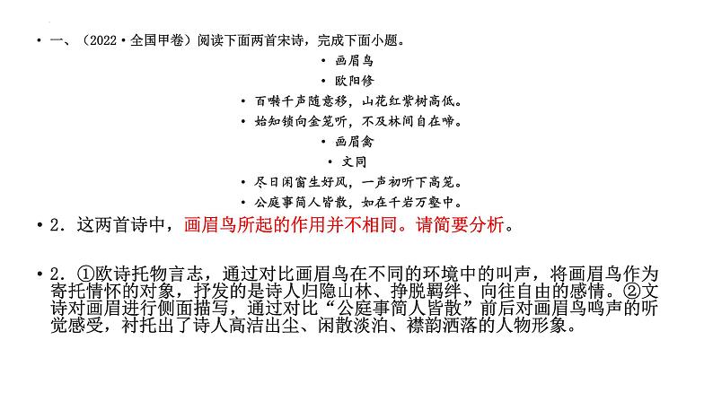 2023届高考语文复习：诗歌鉴赏“事物形象”题汇编 课件24张第2页