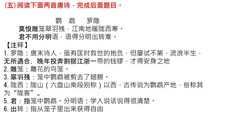 2023届高考语文复习：诗歌鉴赏“事物形象”题汇编 课件08