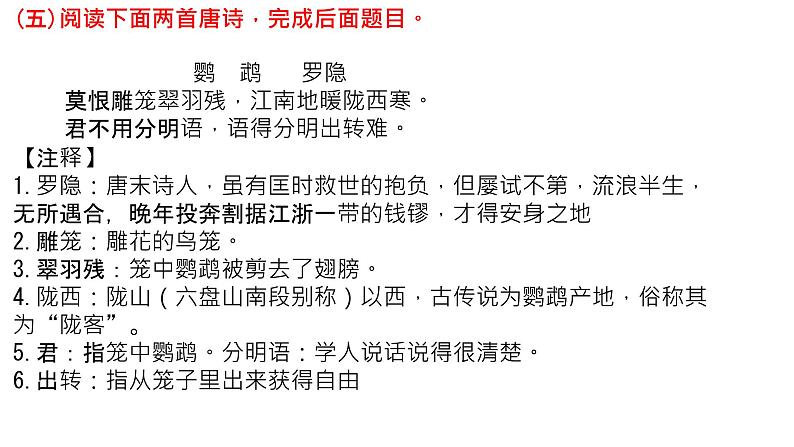 2023届高考语文复习：诗歌鉴赏“事物形象”题汇编 课件24张第8页