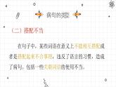 2023届高考语文复习-辨析与修改病句 课件