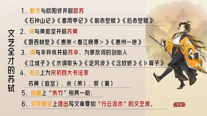 高中语文统编版必修上册16.1《赤壁赋》 课件07