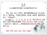 高中语文统编版选择性必修上册5.1《论语》十二章 课件