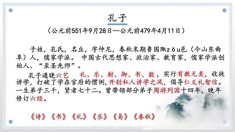 高中语文统编版选择性必修上册5.1《论语》十二章 课件03