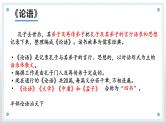 高中语文统编版选择性必修上册5.1《论语》十二章 课件